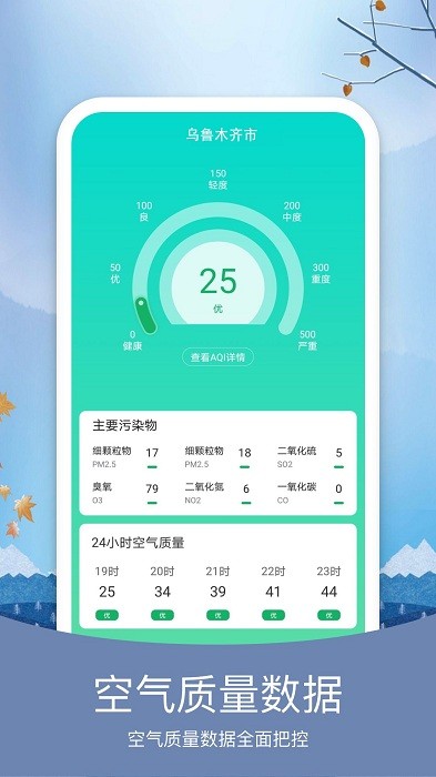 天气纯净版天气预报截图2