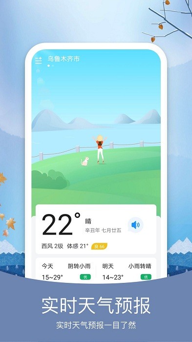 天气纯净版天气预报截图4