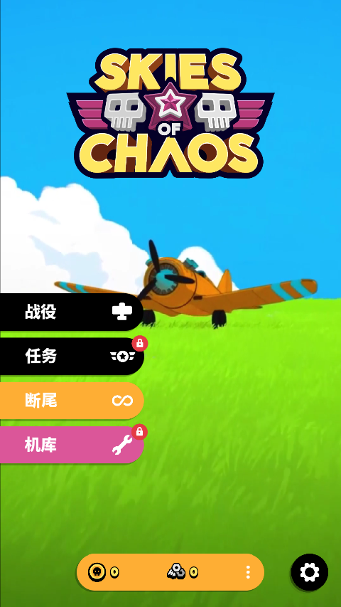 空中乱战汉化版截图2