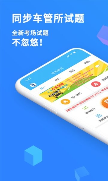 2025驾考精灵app截图1