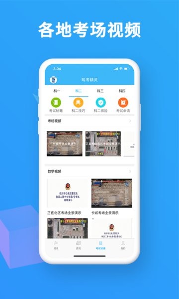2025驾考精灵app截图4