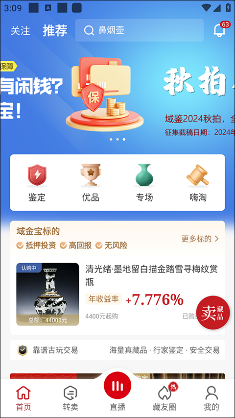 域鉴app官方版
