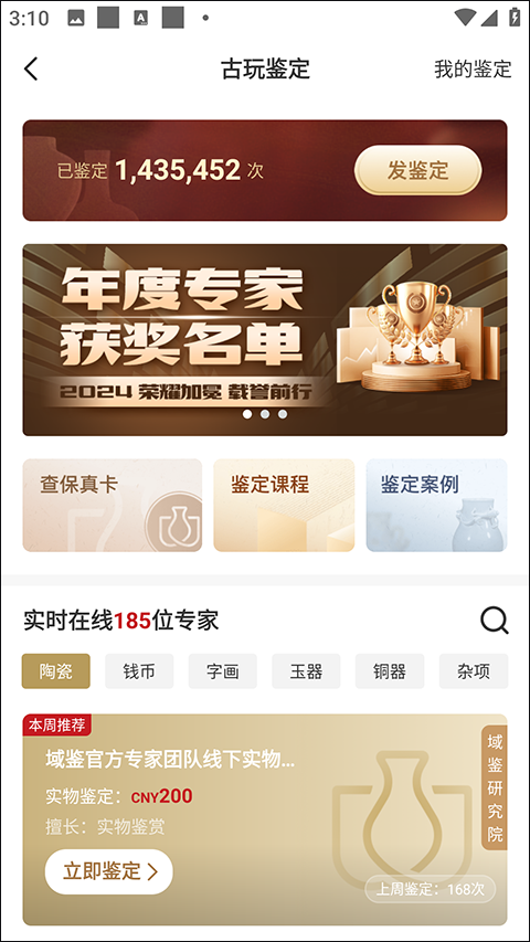 域鉴app官方版