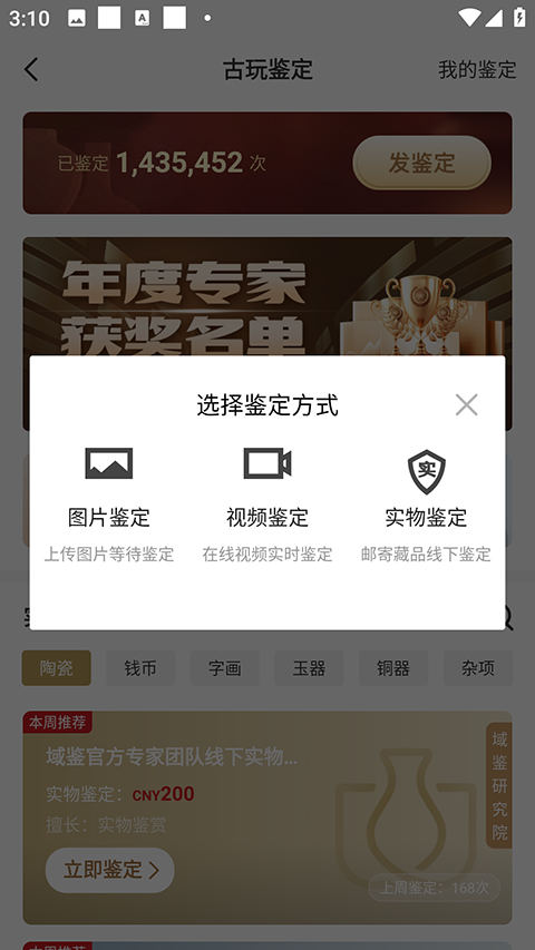 域鉴app官方版