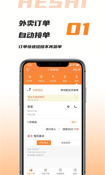 禾适商户版最新版截图1