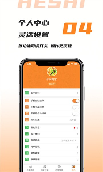 禾适商户版最新版截图2