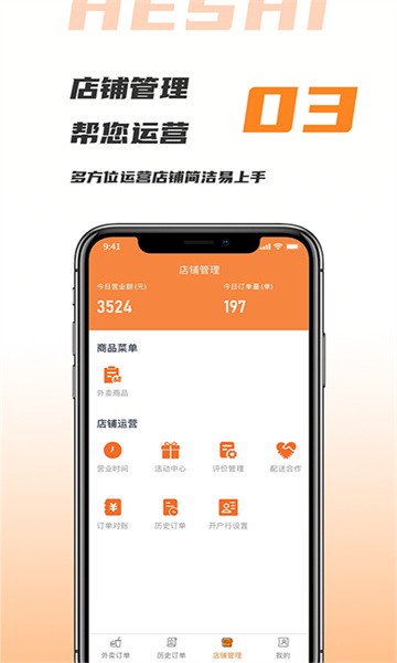 禾适商户版最新版截图3