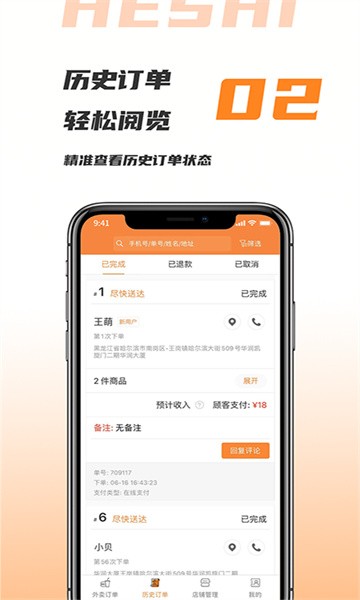 禾适商户版最新版截图4