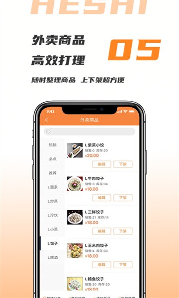 禾适商户版最新版截图5