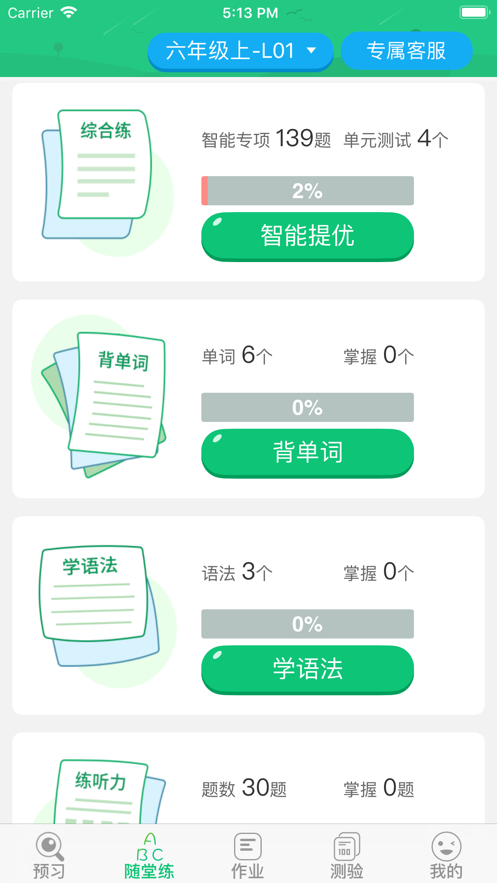 外语通小学校园版截图1