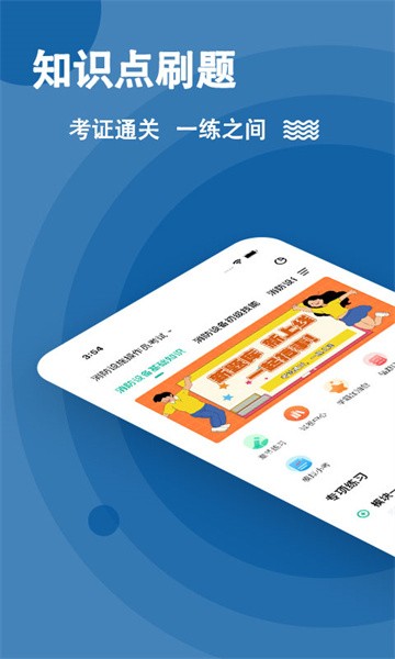 消防设施操作员练题狗题库截图1