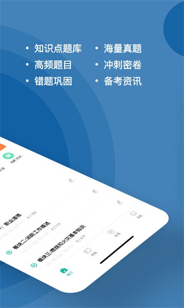 消防设施操作员练题狗题库截图2