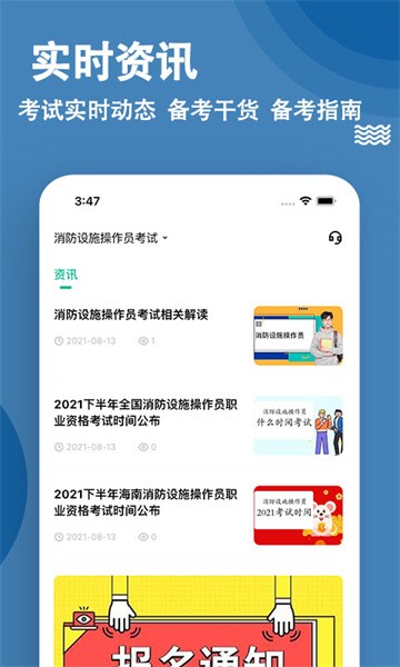 消防设施操作员练题狗题库截图5