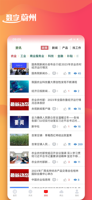 数字蔚州平台截图1