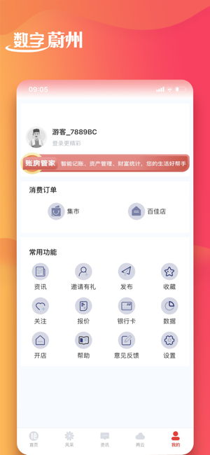 数字蔚州平台截图2