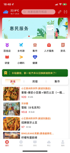 数字蔚州平台截图3