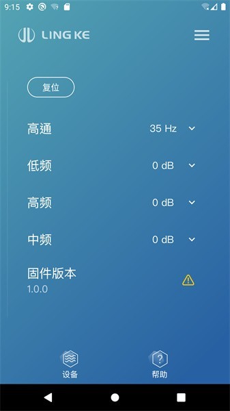 聆客音响截图3