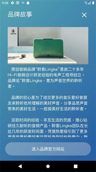 聆客音响截图4