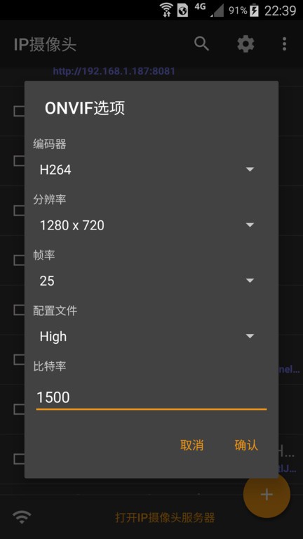 ipcamera无线摄像头手机客户端截图2