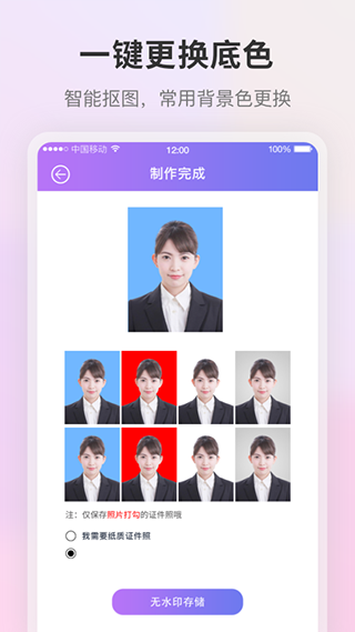证件照app截图2