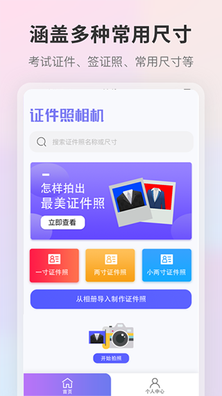 证件照app截图4