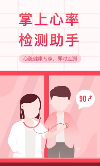 掌上心电图截图1