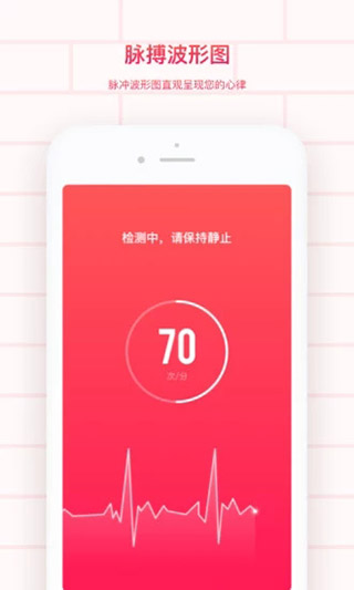 掌上心电图截图4