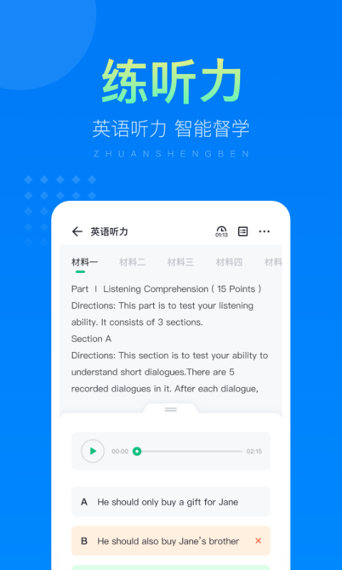 金标尺专升本截图2