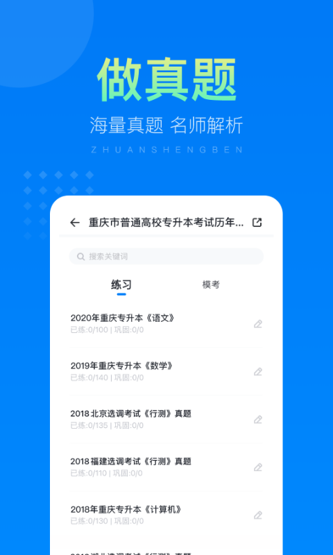金标尺专升本截图3
