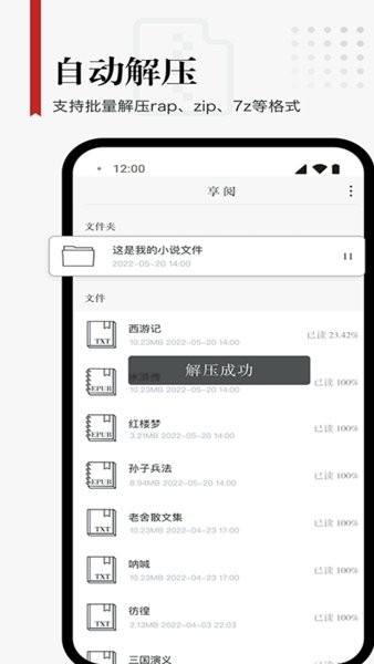 享阅小说官方版截图5