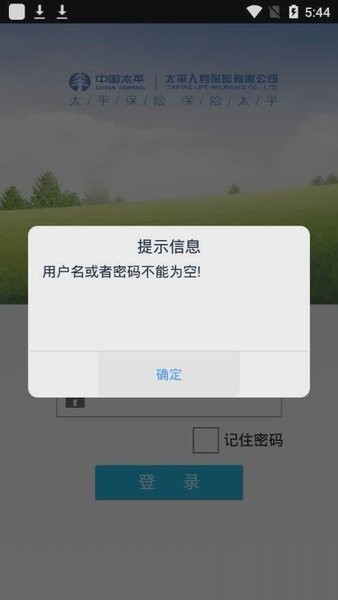 太平续保通app
