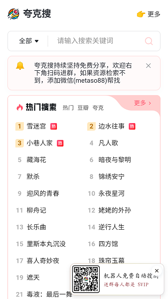 夸克搜最新版截图1