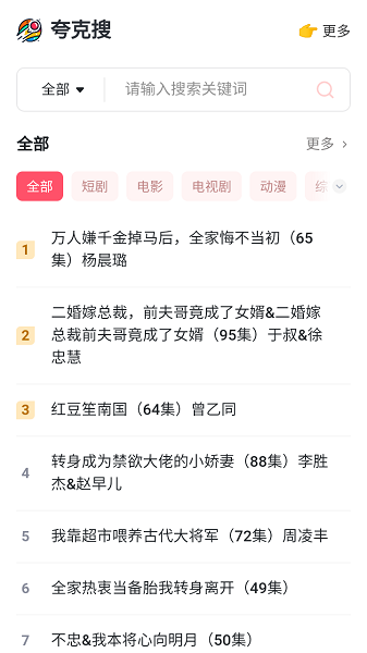 夸克搜最新版截图2