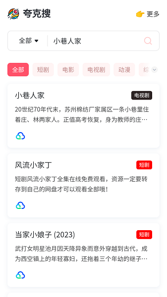 夸克搜最新版截图3