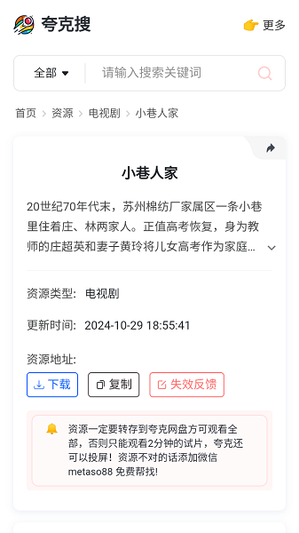 夸克搜最新版截图4
