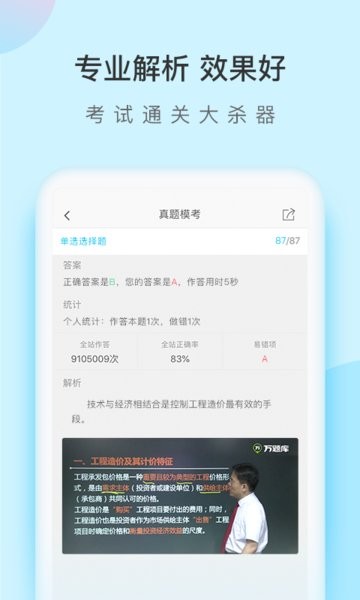 造价师万题库官方版截图3