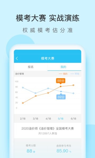 造价师万题库官方版截图4