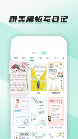 青柠手账日记版app(青柠手帐极速版)截图2