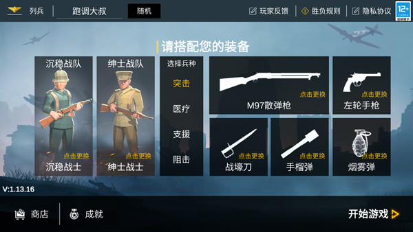 战地1914联机版截图1