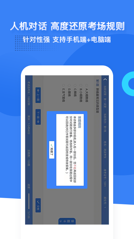 初级护师蓝基因免费截图1