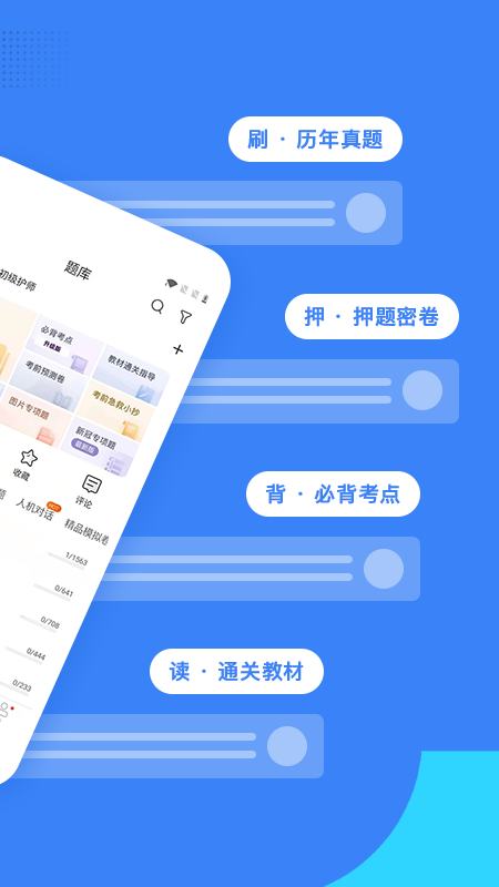 初级护师蓝基因免费截图3