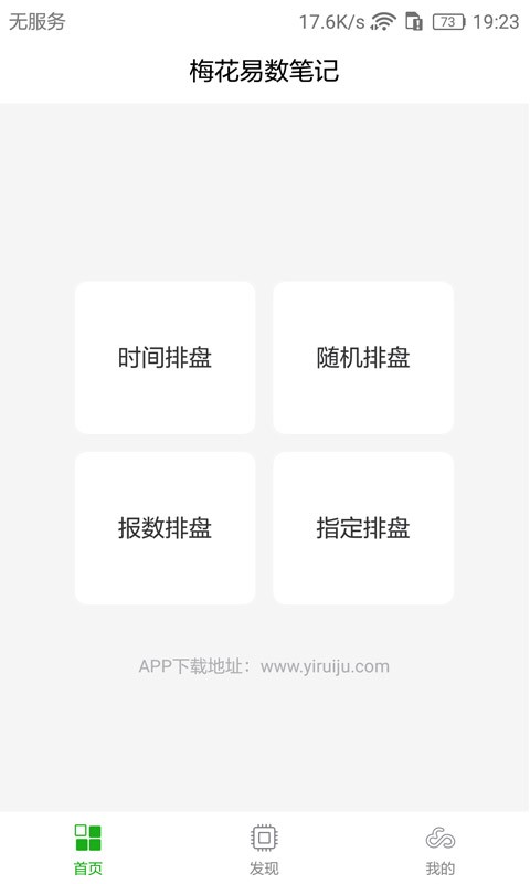 梅花易数笔记截图1