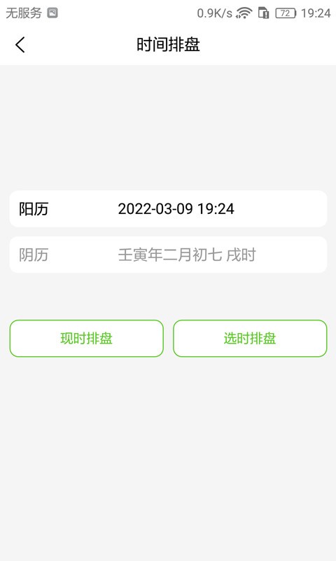 梅花易数笔记截图3
