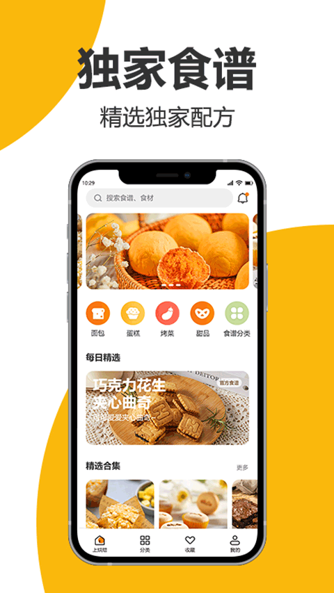 海氏烘焙app截图1