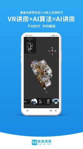 长沙象盒找房(新环境房屋网app)截图1