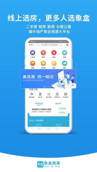 长沙象盒找房(新环境房屋网app)截图3