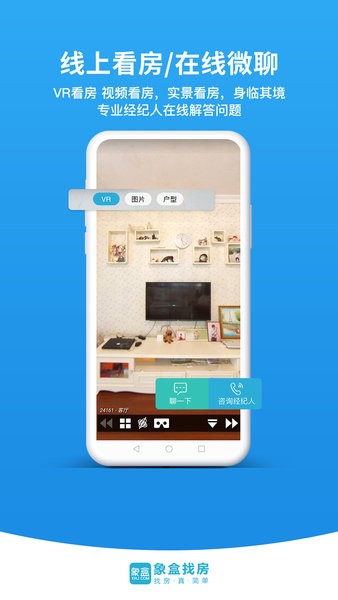长沙象盒找房(新环境房屋网app)截图4