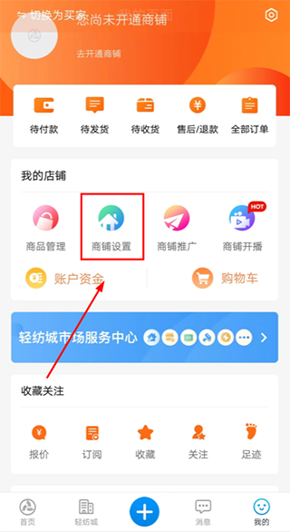 网上轻纺城app