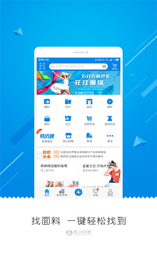 网上轻纺城app截图1