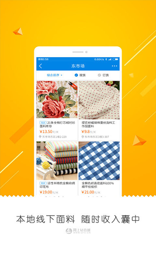网上轻纺城app截图2